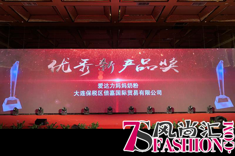 法国爱达力乳协第二十四次年会荣获2018“优秀新产品奖”