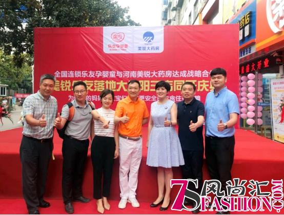 乐友携手信阳美锐大药房 助力河南母婴消费升级