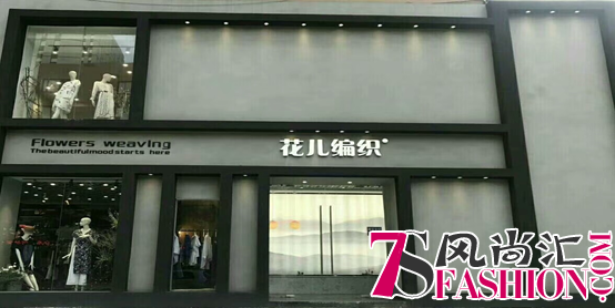 花儿编织花儿编织--缘来我可以这样美