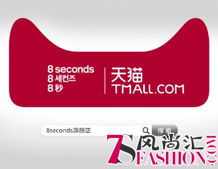 8seconds携手韩国设计师品牌TELL THE TRUTH 打造秋冬系列经典