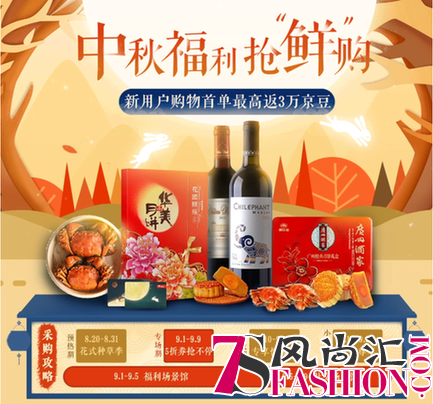 中秋发福利≠中秋好福利 京东企业购帮您把福利发到员工心里