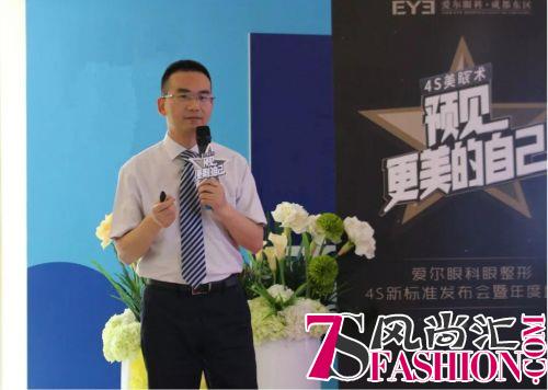 预见更美的自己丨爱尔眼科眼整形4S新标准发布会暨年度盛典隆重启幕
