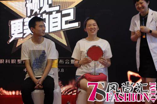 预见更美的自己丨爱尔眼科眼整形4S新标准发布会暨年度盛典隆重启幕