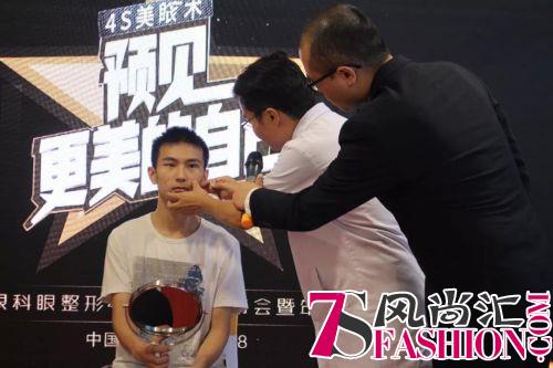 预见更美的自己丨爱尔眼科眼整形4S新标准发布会暨年度盛典隆重启幕