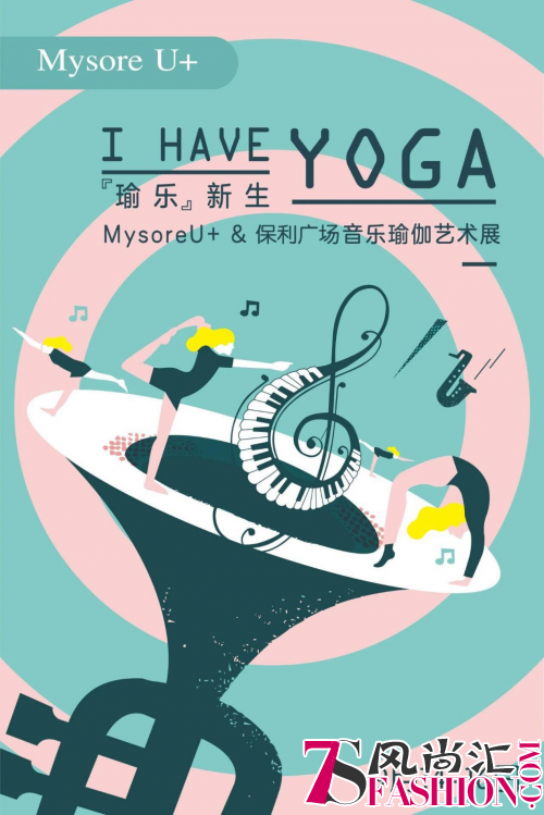 “迈索尔优+”X“武汉保利广场”邀您参加音乐瑜伽艺术展