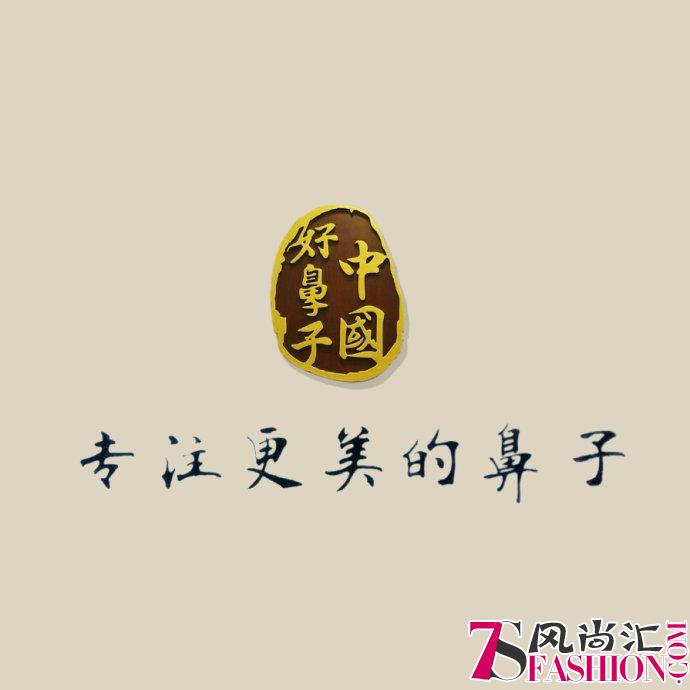 黄寺美容整形外科综合隆鼻打造完美鼻形，你也能拥有神仙侧颜