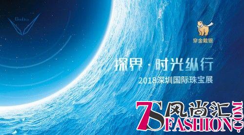 观展必备｜2018深圳(国际)珠宝展，金熊金表为您提供最全观展指南