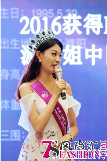 2018MTI世界旅游小姐华东赛区启动新闻发布会