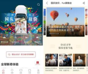国庆出境游玩法升级 皇包车旅行无攻略旅行受青睐