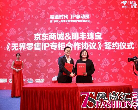 珠宝IP 专门店来袭！京东与明丰珠宝开启无界零售合作