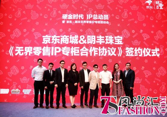 珠宝IP 专门店来袭！京东与明丰珠宝开启无界零售合作