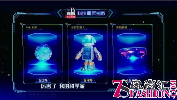 高姿一片霸瓶冠名的《我是未来》，给观众带来有温度的冷科技
