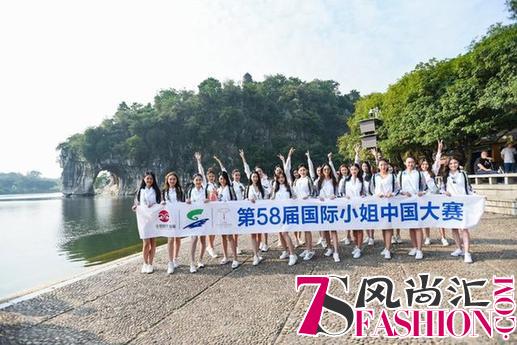 第58届国际小姐总决赛佳丽走进象山、七星景区