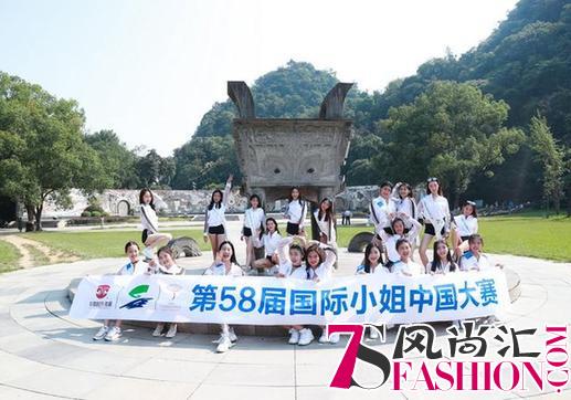 第58届国际小姐总决赛佳丽走进象山、七星景区
