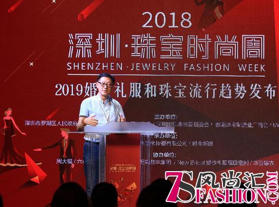 2018深圳·珠宝时尚周开幕2019婚纱礼服和珠宝流行趋势举行