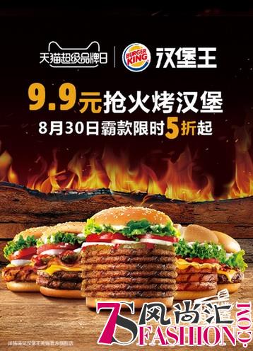 汉堡王X天猫超级品牌日 定制快餐业营销新打法