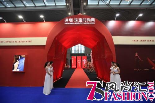 2018深圳·珠宝时尚周重磅启幕