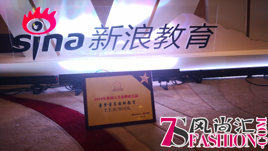 童梦童享国际教育因何斩获 “2018年新浪五星金牌幼儿园”大奖？