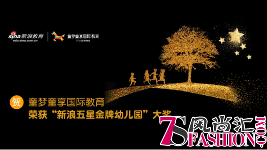 童梦童享国际教育因何斩获 “2018年新浪五星金牌幼儿园”大奖？