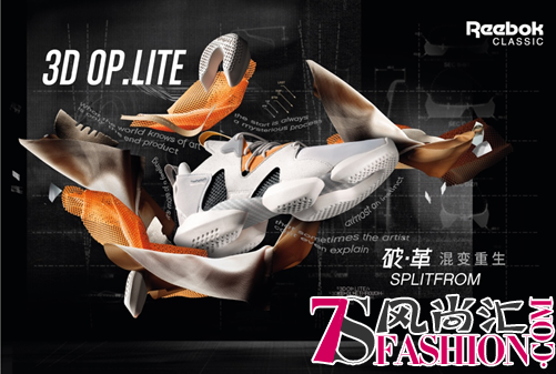 破 革 混变重生 Reebok 3D OP. LITE