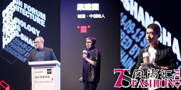2018设计高峰论坛，暨M&O助力新锐设计师中国奖启动