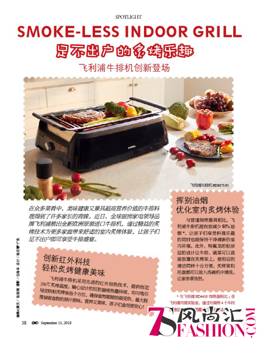 足不出户的炙烤乐趣 飞利浦牛排机变身辣妈好帮手