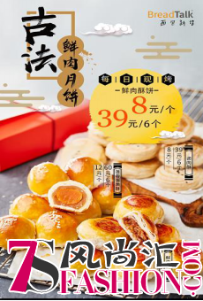 中秋月·新语情 面包新语共邀赏同一个月亮
