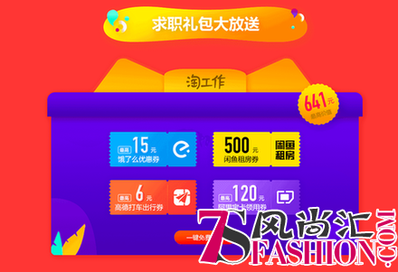 又是一年招聘季！淘工作·全民加薪狂欢节震撼来袭