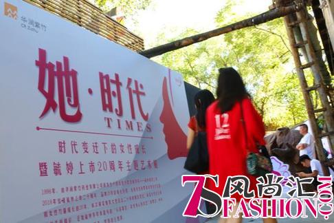 “她·时代—时代变迁下的女性成长史暨毓婷上市20周年”展览在京举办