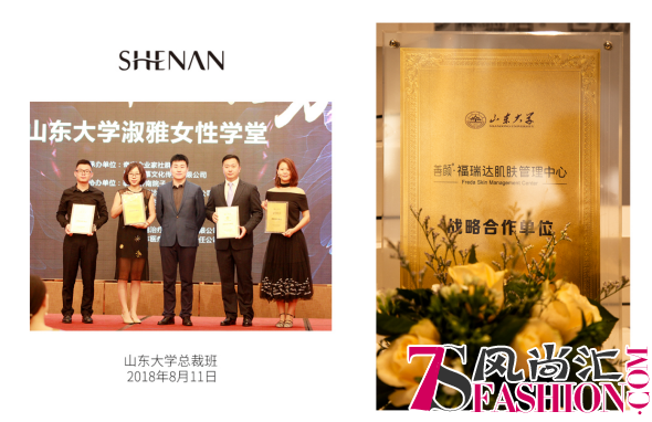 遇见善颜，邂逅芳华：善颜福瑞达肌肤管理中心与山东大学淑雅女性学堂战略合作启动
