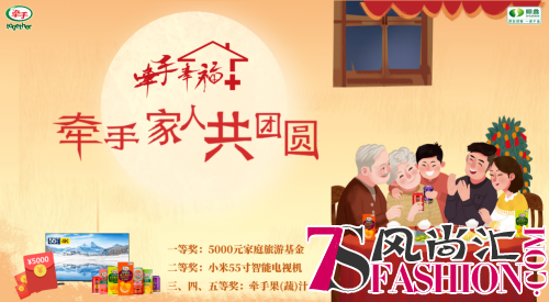 果蔬汁老品牌的新玩法！牵手幸福+9月活动盛大启幕