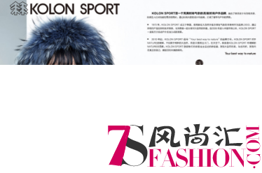 KOLON SPORT 定义户外潮流趋势，机能服饰融入时尚穿搭