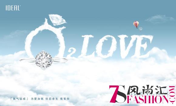氧气钻戒有氧爱（O love）在深亮相爱迪尔珠宝有氧下午茶顺利举行