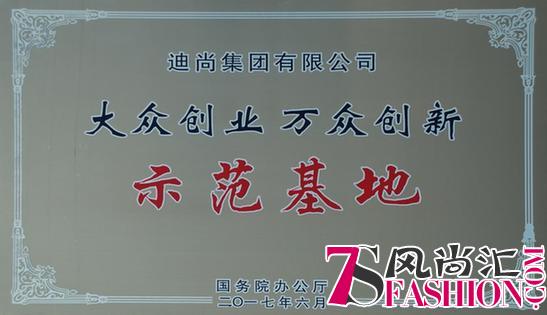 灵感交锋之际 新秀崛起之时 “迪尚”第十二届中国新生代时装设计大奖即将揭晓