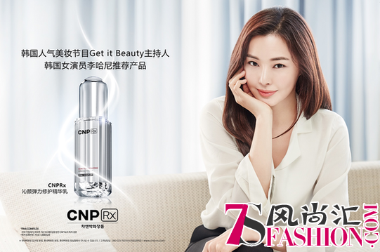 韩国高端抗衰老药妆品牌——CNPRx轻松获得童颜肌肤