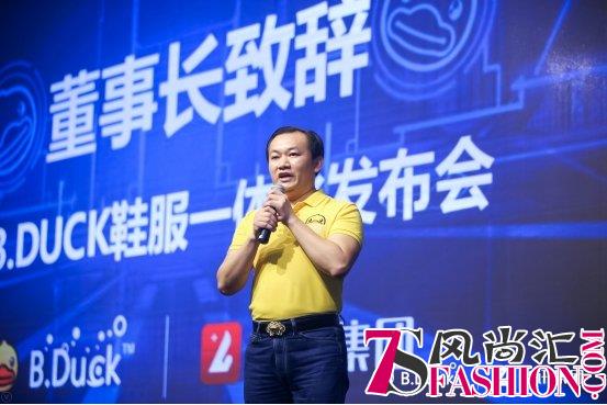 潮流盛宴 | 利讯集团携手B.Duck品牌开启鞋服一体化运营新征程！