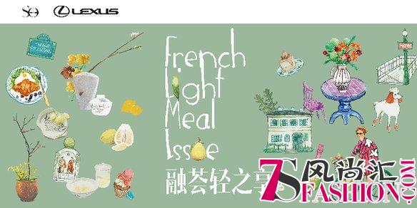 《So Figaro》携手雷克萨斯共赴金秋轻食之约
