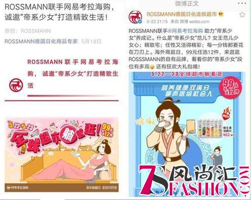 网易考拉携手ROSSMANN周年庆，打造德国品质生活新标杆