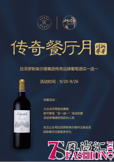 传奇餐厅月：探寻餐酒搭配之道，一杯传奇融入中国味觉
