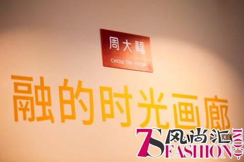 与你相遇丨周大福PT G&W「融」系列新品发布