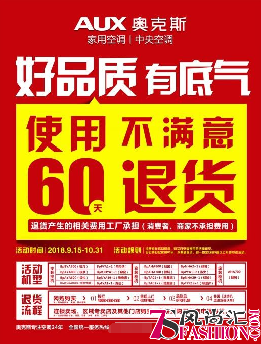 使用60天不满意退货，奥克斯这张牌看懂了吗？