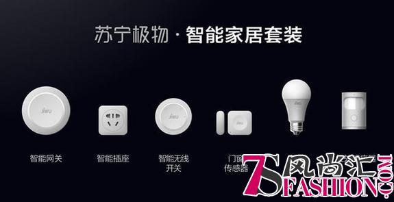 苏宁大手笔发布10款智能生活硬件产品 快来一睹为快