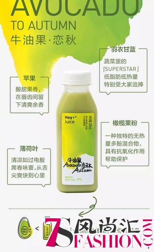 HeyJuice牛油果Avocado·恋秋新品上市，健康滋养治愈秋季干燥