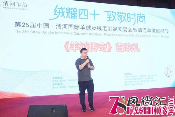 2018中国·清河国际羊绒及绒毛制品交易会圆满举行