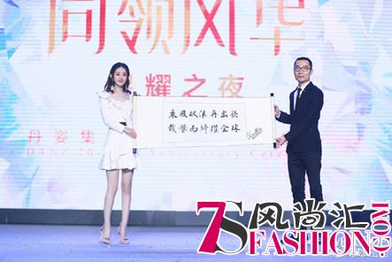 水密码十周年星光闪耀赵丽颖魏晨SING等明星大咖云集
