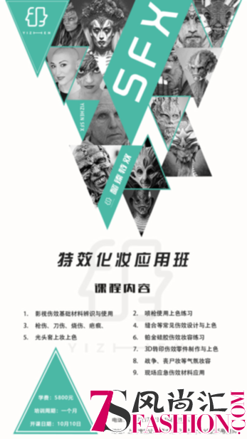 懿臻影视特效化妆应用班十月正式开课，为行业输送专业人才