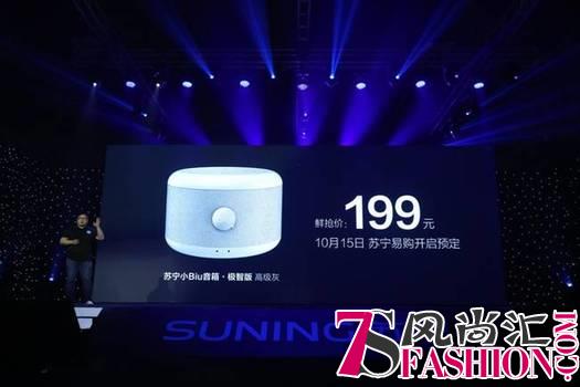 苏宁小Biu音箱推出极智版 可操控5000款智能家电