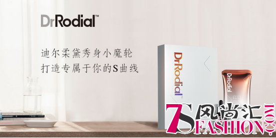 迪尔柔黛小魔轮---完美黑科技、强势登陆六大卫视