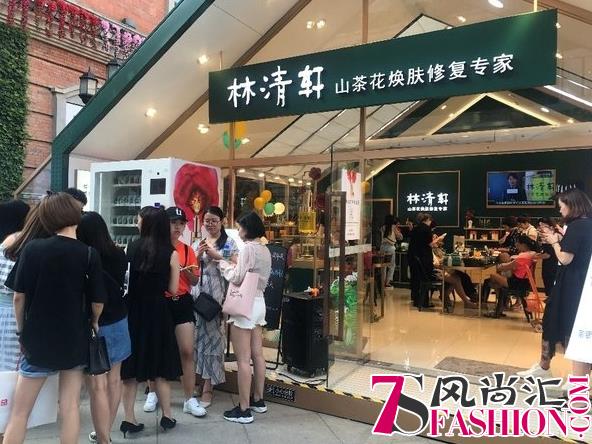 换肤修复专家林清轩举办“品牌日&超级门店日” 系列活动