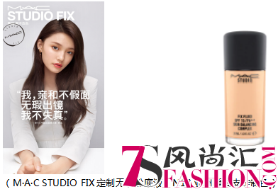M·A·C STUDIO FIX本色态度集结登场，看我面不改色